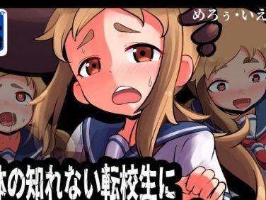 【エロCG/動画】得体の知れない転校生(?)にパンパンされる【黒いめろぅ・いえろぉ】 【エロCG/動画】得体の知れない転校生(?)にパンパンされる【黒いめろぅ・いえろぉ】