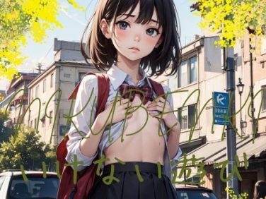 【エロCG/動画】いけない遊び【官能オリオン】 【エロCG/動画】いけない遊び【官能オリオン】