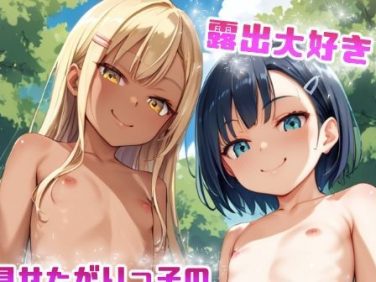【エロCG/動画】露出大好き 見せたがりっ子の丸見えアルバム -vol.10-【てんいや】 【エロCG/動画】露出大好き 見せたがりっ子の丸見えアルバム -vol.10-【てんいや】