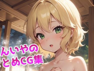 【エロCG/動画】てんいやのまとめCG集 vol.5【てんいや】 【エロCG/動画】てんいやのまとめCG集 vol.5【てんいや】