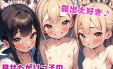 【エロCG/動画】露出大好き 見せたがりっ子の丸見えアルバム -vol.11-【てんいや】