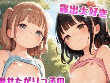 【エロCG/動画】露出大好き 見せたがりっ子の丸見えアルバム -vol.15-【てんいや】 【エロCG/動画】露出大好き 見せたがりっ子の丸見えアルバム -vol.15-【てんいや】
