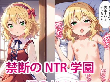 【エロCG/動画】【NTR】禁断のNTR学園〜アイドルを蝕む欲望の罠〜【櫻〇桃華編】【すりあ】 【エロCG/動画】【NTR】禁断のNTR学園〜アイドルを蝕む欲望の罠〜【櫻〇桃華編】【すりあ】
