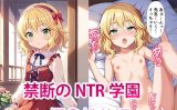 【エロCG/動画】【NTR】禁断のNTR学園〜アイドルを蝕む欲望の罠〜【櫻〇桃華編】【すりあ】