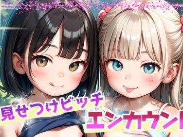 【エロCG/動画】見せつけビッチ エンカウント vol.3【てんいや】 【エロCG/動画】見せつけビッチ エンカウント vol.3【てんいや】