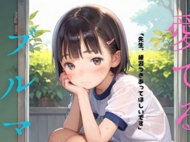 【エロCG/動画】ちっぱい娘の日常〜ぴちぴち体操服で体育の時間〜01【ぷにあな】 【エロCG/動画】ちっぱい娘の日常〜ぴちぴち体操服で体育の時間〜01【ぷにあな】