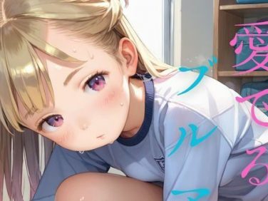 【エロCG/動画】ちっぱい娘の日常〜ぴちぴち体操服で体育の時間〜02【ぷにあな】 【エロCG/動画】ちっぱい娘の日常〜ぴちぴち体操服で体育の時間〜02【ぷにあな】