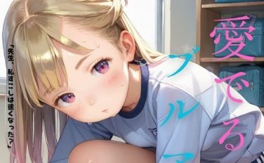 【エロCG/動画】ちっぱい娘の日常〜ぴちぴち体操服で体育の時間〜02【ぷにあな】