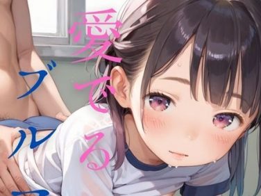 【エロCG/動画】ちっぱい娘の日常〜ぴちぴち体操服で体育の時間〜06【ぷにあな】 【エロCG/動画】ちっぱい娘の日常〜ぴちぴち体操服で体育の時間〜06【ぷにあな】