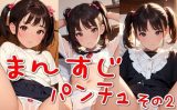 【エロCG/動画】まんすじパンチュその2【SUPER-PIPELINE】