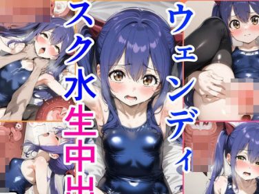 【エロCG/動画】【200枚】ウェ●ディ・マーベルちゃんとイチャラブえっちイラスト集【スク水】【sharu2525】 【エロCG/動画】【200枚】ウェ●ディ・マーベルちゃんとイチャラブえっちイラスト集【スク水】【sharu2525】