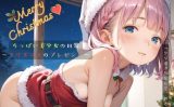 【エロCG/動画】ちっぱい美少女の日常〜クリスマスのプレゼント〜03【ぷにあな】