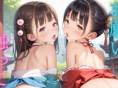 【エロCG/動画】ちっぱい娘の日常〜年末年始の巫女バイト〜04【ぷにあな】 【エロCG/動画】ちっぱい娘の日常〜年末年始の巫女バイト〜04【ぷにあな】