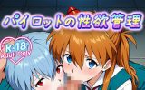 【エロCG/動画】パイロットの性欲管理【デスティニー・ドロー】