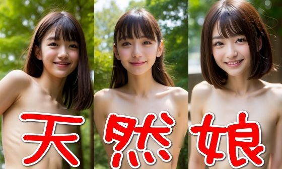【エロCG/動画】天然娘その9【SUPER-PIPELINE】 【エロCG/動画】天然娘その9【SUPER-PIPELINE】