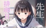 【エロCG/動画】つるぺたちっぱい少女の日常〜保健体育の授業〜01【よくぼうとろり】