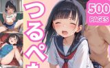 【エロCG/動画】つるぺた少女総集編【部活編・制服編】500枚【ろりっ子暮らし】