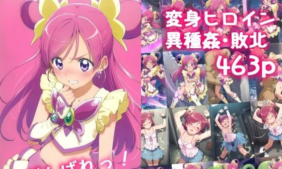 【エロCG/動画】がんばれ!ドリームちゃん☆【絵心あいのAI生成アトリエ】 【エロCG/動画】がんばれ!ドリームちゃん☆【絵心あいのAI生成アトリエ】