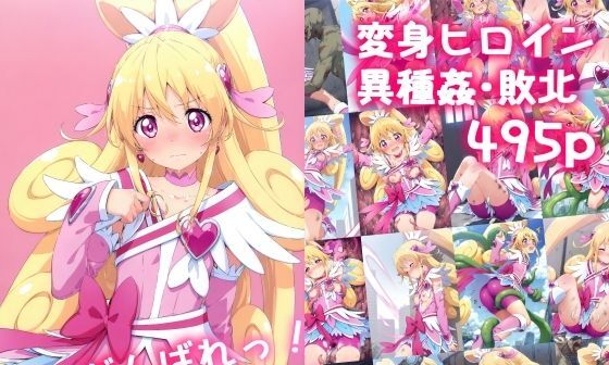 【エロCG/動画】がんばれ!ハートちゃん☆【絵心あいのAI生成アトリエ】 【エロCG/動画】がんばれ!ハートちゃん☆【絵心あいのAI生成アトリエ】