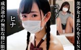 【エロ動画】美少女J系たちをYENの力で大人ち〇ぽブッ込み個人撮影成長途中の無垢な膣に限界精子注入し続ける生ハメ性交動画ヒナユキノ【俺の素人-Z- SECOND IMPACT】