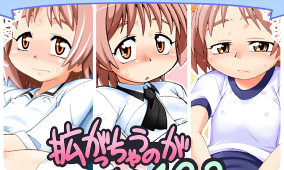 【エロコミック】拡がっちゃうのがイイの1＋2＋3【真夜中のあっち側】