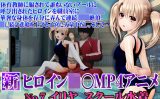 【エロアニメ】新ヒロイン○○MP4アニメNo7 イリヤスクール水着 貧乳乳首責め・エリョナ・手マン・○○フェラ バック○○＋アナルバイブ【＠OZ】