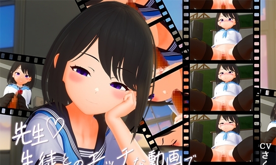 【エロCG/動画】【VR版追加‼︎】先生（ハート）生徒とのエッチな動画でオナニーしませんか?【Xie】