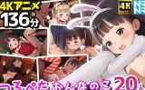 【エロCG/動画】【4Kアニメ】つるぺたおんなのこ20人・バニー&逆バニーとヒミツのえっち【ぬるぬるアニメ】