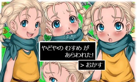 【エロCG/動画】やどやの むすめ が あらわれた！【十字路】