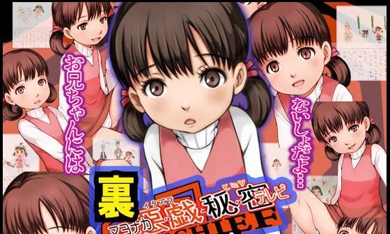 【エロCG/動画】裏マヨナカの悪戯と秘密のテレビ 〜な●このにっきちょう〜【十字路】