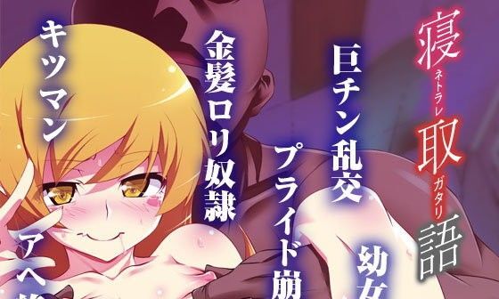 【エロコミック】寝取語 弐【夕鍋進行中】