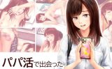 【エロCG/動画】パパ活で出会った●●の処女を奪う話【ミリンコウ】