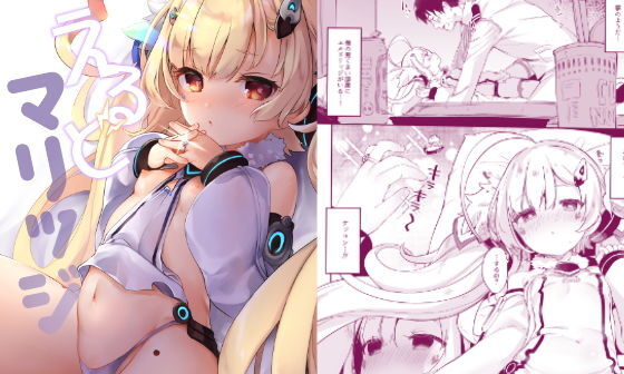 【エロコミック】えるどマリッジ【毛玉牛乳】 【エロコミック】えるどマリッジ【毛玉牛乳】