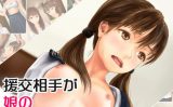 【エロCG/動画】援交相手が娘の友人だった話【ミリンコウ】
