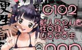 【エロコミック】獣ロ〇っ娘更生記録【ゆくた家】