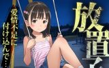 【エロCG/動画】■放置子■深夜徘徊する少女に声かけ…連れ込み…そして…■500枚■【割れ目しか勝たん！】