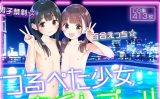 【エロCG/動画】●つるぺた少女ナイトプール●男子禁制●ロリ百合えっち●413枚●【割れ目しか勝たん！】
