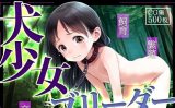 【エロCG/動画】■少女ブリーダー王に俺はなる！■捕獲→拘束→飼育→交尾→繁殖→To be continued…■500枚■【割れ目しか勝たん！】