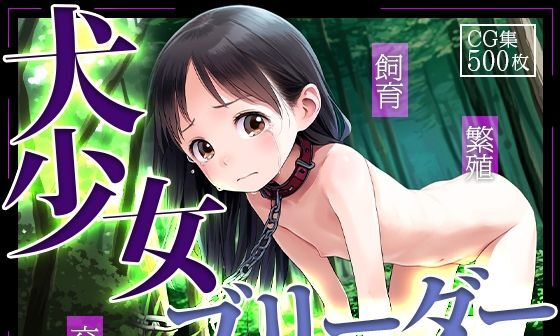 【エロCG/動画】■少女ブリーダー王に俺はなる!■捕獲→拘束→飼育→交尾→繁殖→To be continued…■500枚■【割れ目しか勝たん!】 【エロCG/動画】■少女ブリーダー王に俺はなる!■捕獲→拘束→飼育→交尾→繁殖→To be continued…■500枚■【割れ目しか勝たん!】