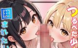 【エロCG/動画】つるぺた少女に囲まれたい【やきしらこ】