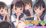 【エロCG/動画】つるぺた学園 はじめての課外授業【やきしらこ】
