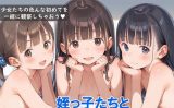 【エロCG/動画】姪っ子たちと初めての種付け指導【やきしらこ】