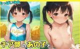 【エロCG/動画】チア部のあの子と秘密の生ハメえっち！【孕ませパラダイス】
