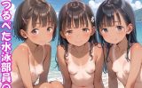 【エロCG/動画】つるぺた水泳部員の日焼け跡が可愛すぎる【やきしらこ】