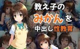 【エロCG/動画】教え子の結城美柑を中出し性教育〜性処理でヒロインがクラスの肉便器に…【エロエロ研究会】