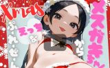 【エロCG/動画】メ○ガキちゃんからえっちなX’masプレゼント【モーションアニメ】【森となり】