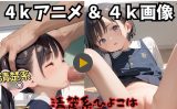 【エロCG/動画】【4K動画】清楚系ひよこは一途なの（ツイン&ショート編2巻）【アイス・クリム】