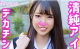 【エロ動画】ありさ【無垢】