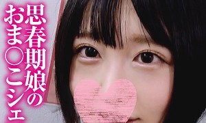 【エロ動画】みきちゃん（仮名）【しろうと乱交サークルの刃】