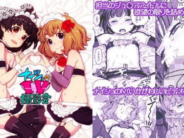 【エロコミック】ナイショのIV(いかがわしいビデオ)撮影会【DECOッパチ】 【エロコミック】ナイショのIV(いかがわしいビデオ)撮影会【DECOッパチ】